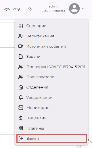 Выход из учетной записи