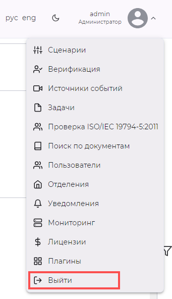 Выход из учетной записи