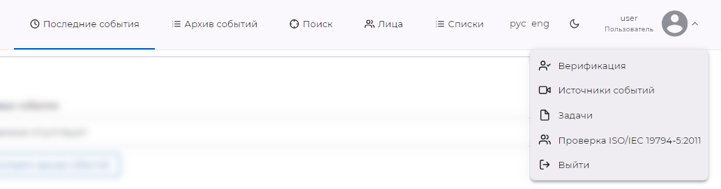 Разделы меню, доступные пользователю