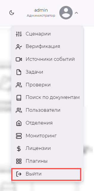 Выход из учетной записи
