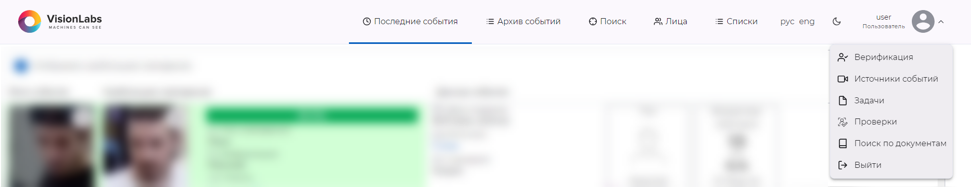 Разделы меню, доступные пользователю