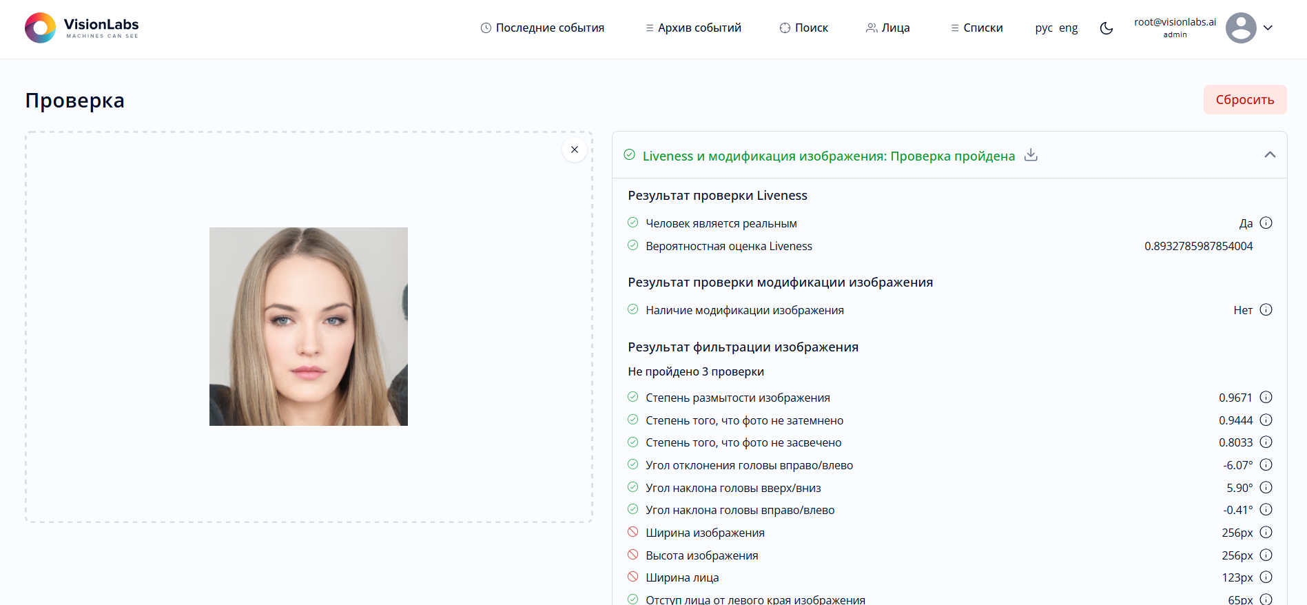 Результаты проверки фотографии