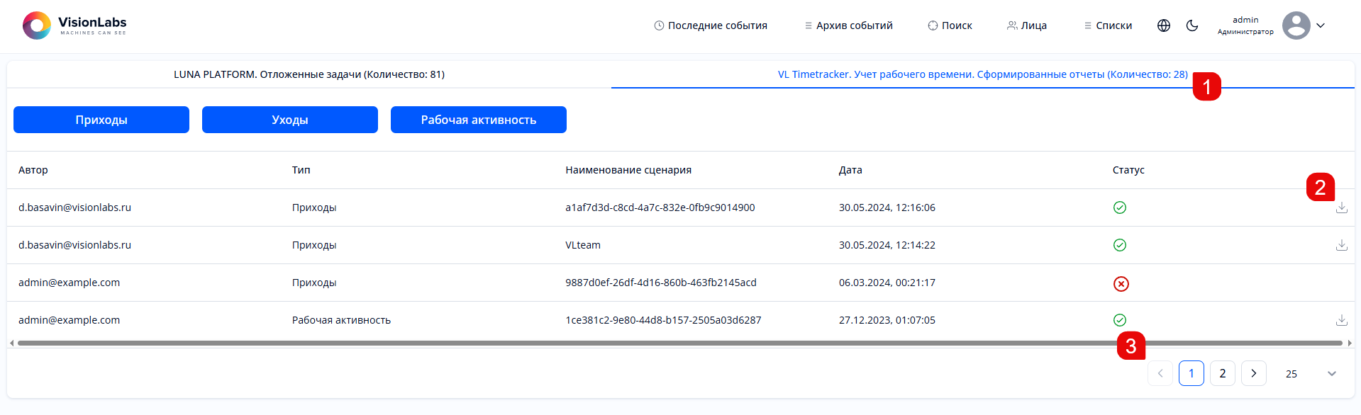 Вкладка «VL Timetracker. Учет рабочего времени. Сформированные отчеты»