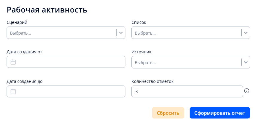 Окно создания отчета о рабочей активности