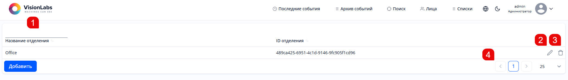Раздел «Отделения»