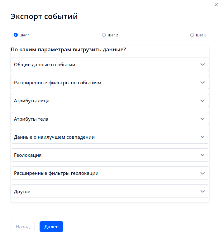 Окно создания задачи на экспорт событий