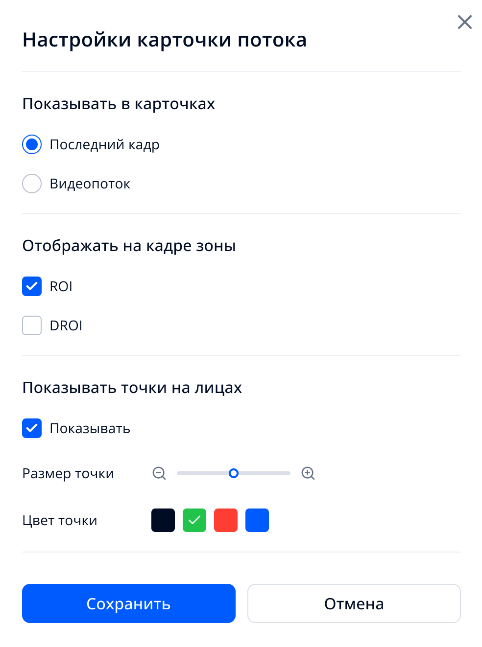 Окно для настройки отображения карточки зоны