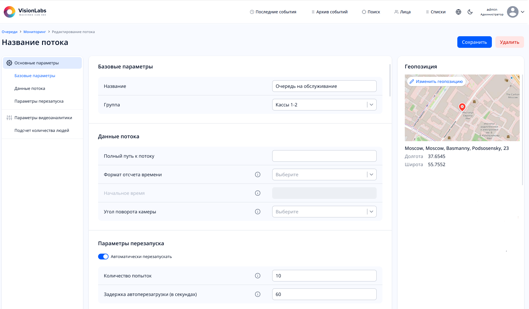 Страница редактирования зоны мониторинга (потока)