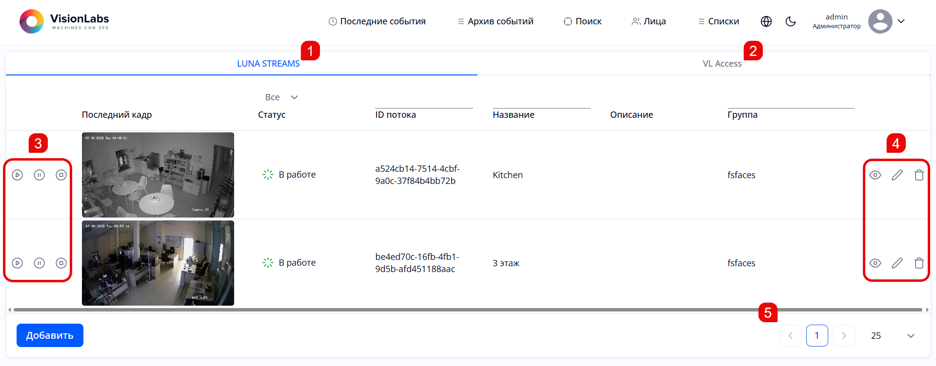 Раздел «Источники событий» (для администратора)