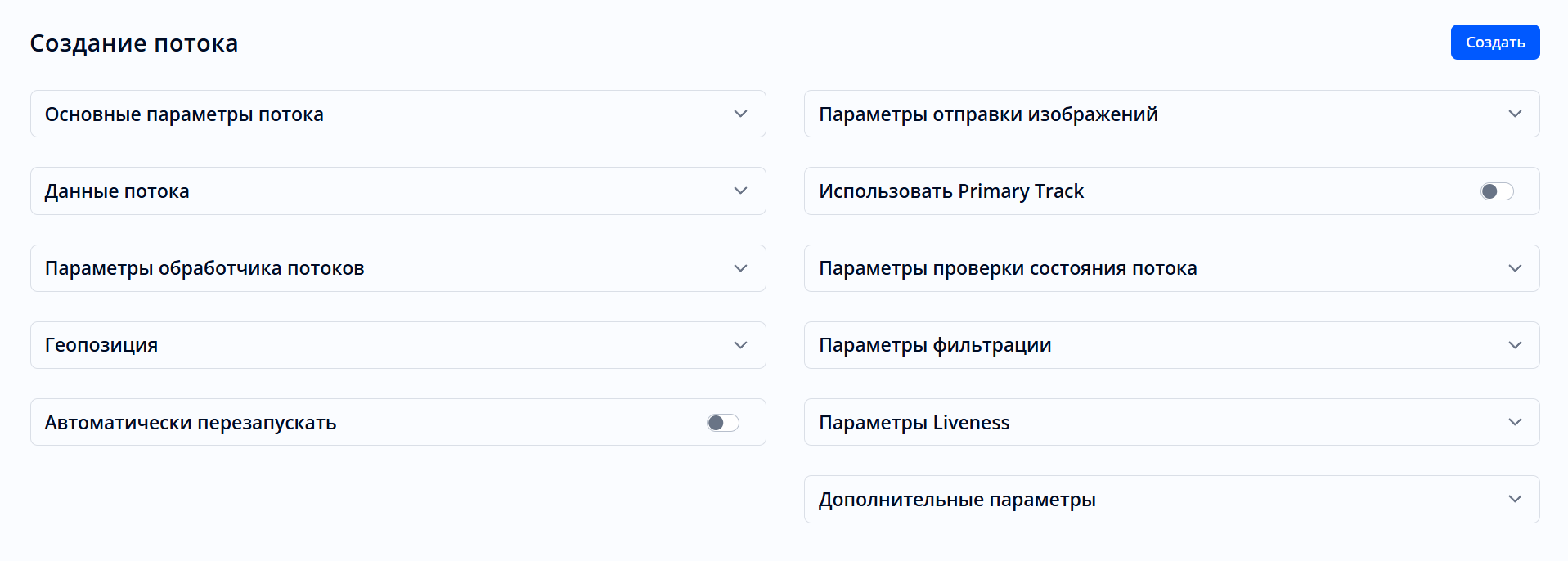 Форма «Создание потока»