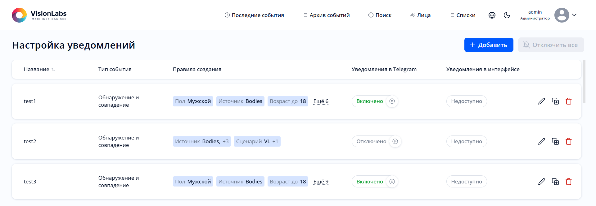 Раздел «Уведомления»