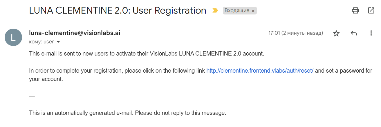 Рисунок 3. Пример письма для завершения регистрации нового пользователя