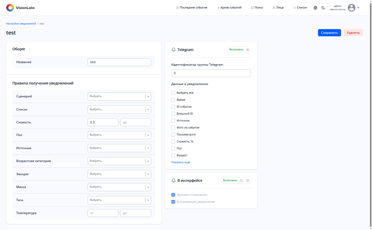 Рисунок 117. Форма для создания уведомления