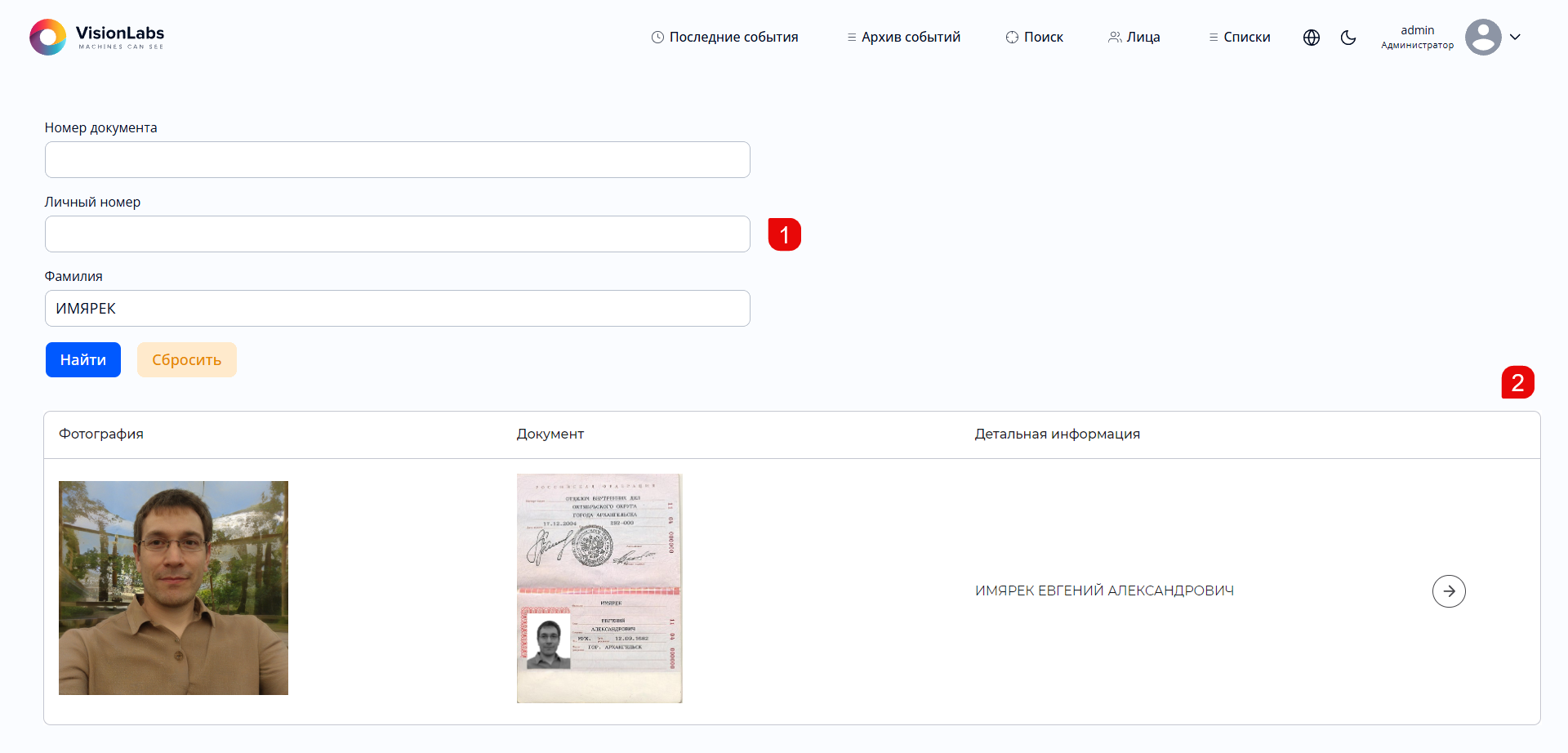 Рисунок 97. Раздел «Поиск по документам»