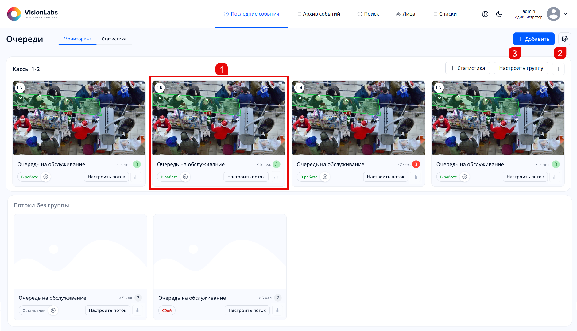 Рисунок 123. Раздел «Очереди»