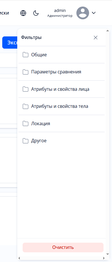 Рисунок 12. Фильтры для поиска архивных событий