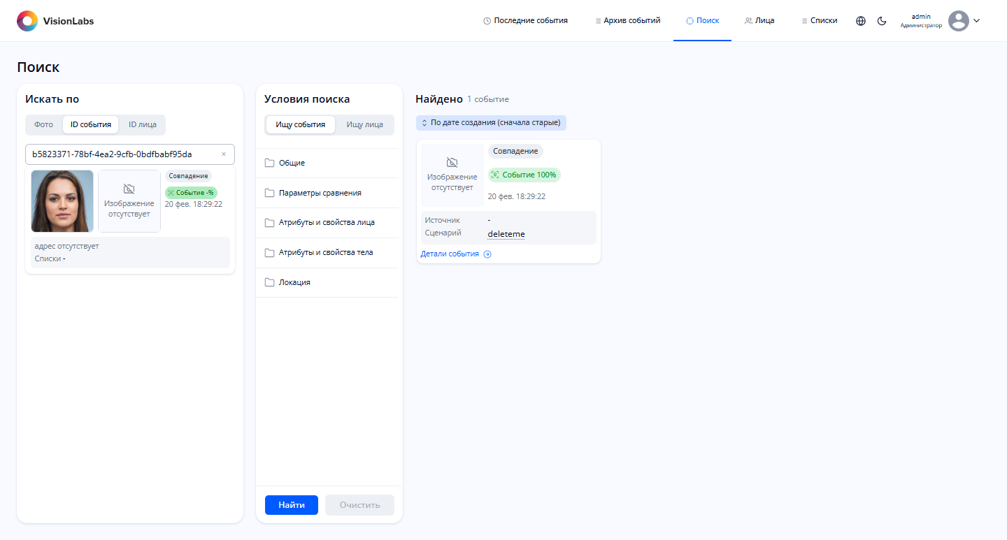 Рисунок 15. Поиск событий по значению ID