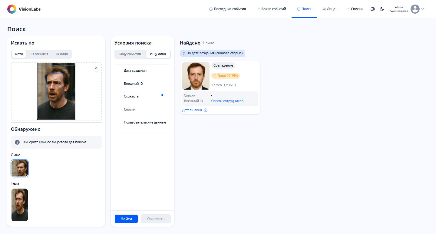 Рисунок 14. Поиск лиц