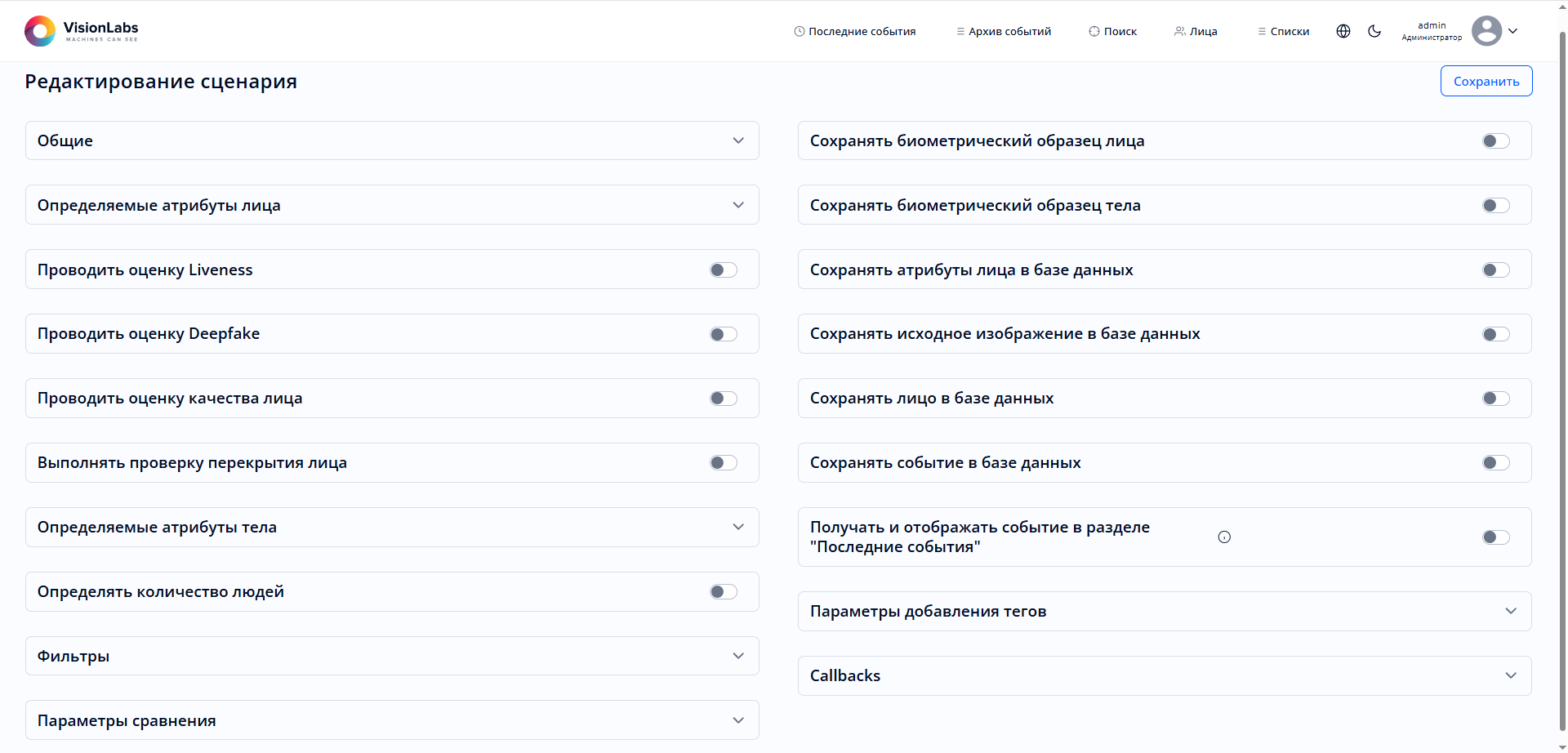 Рисунок 38. Форма «Редактирование сценария»