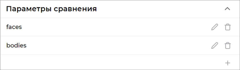 Рисунок 39. Параметры сравнения