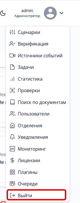 Рисунок 5. Выход из учетной записи