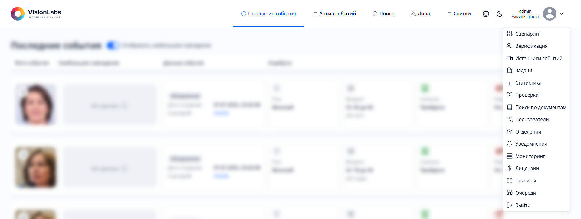 Рисунок 7. Общий вид меню для администратора