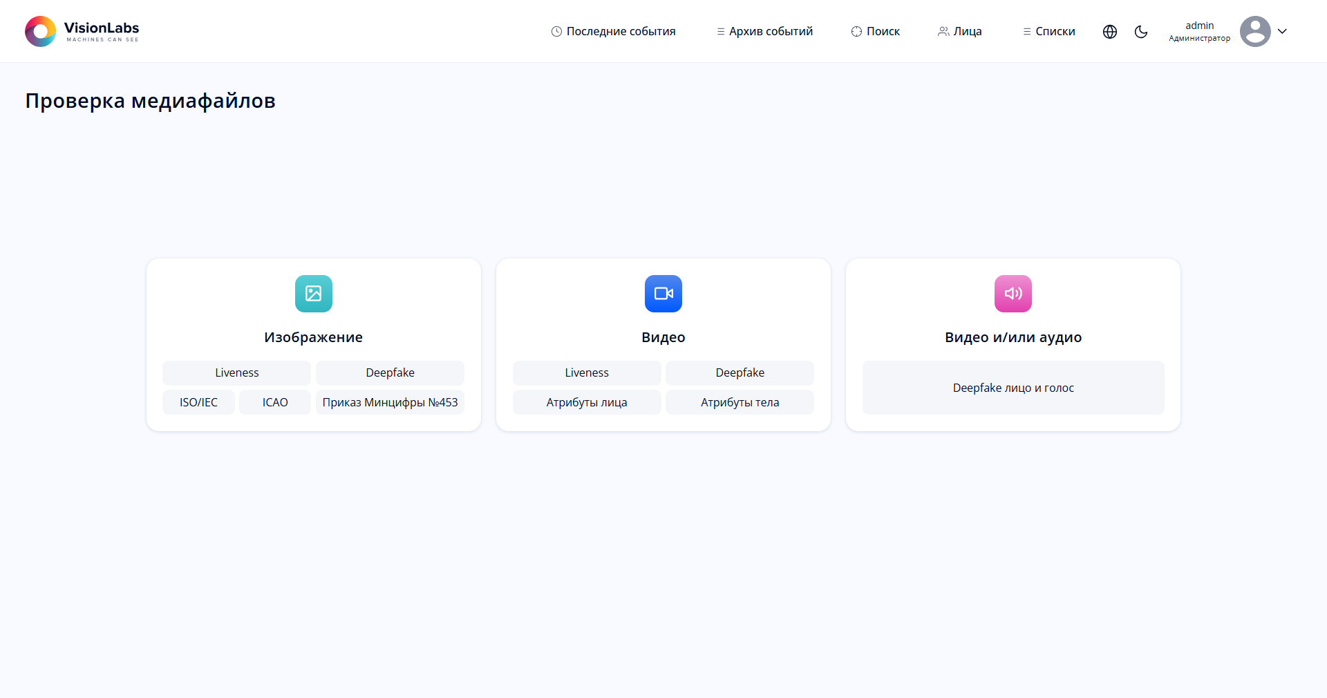 Рисунок 94. Раздел «Проверки»