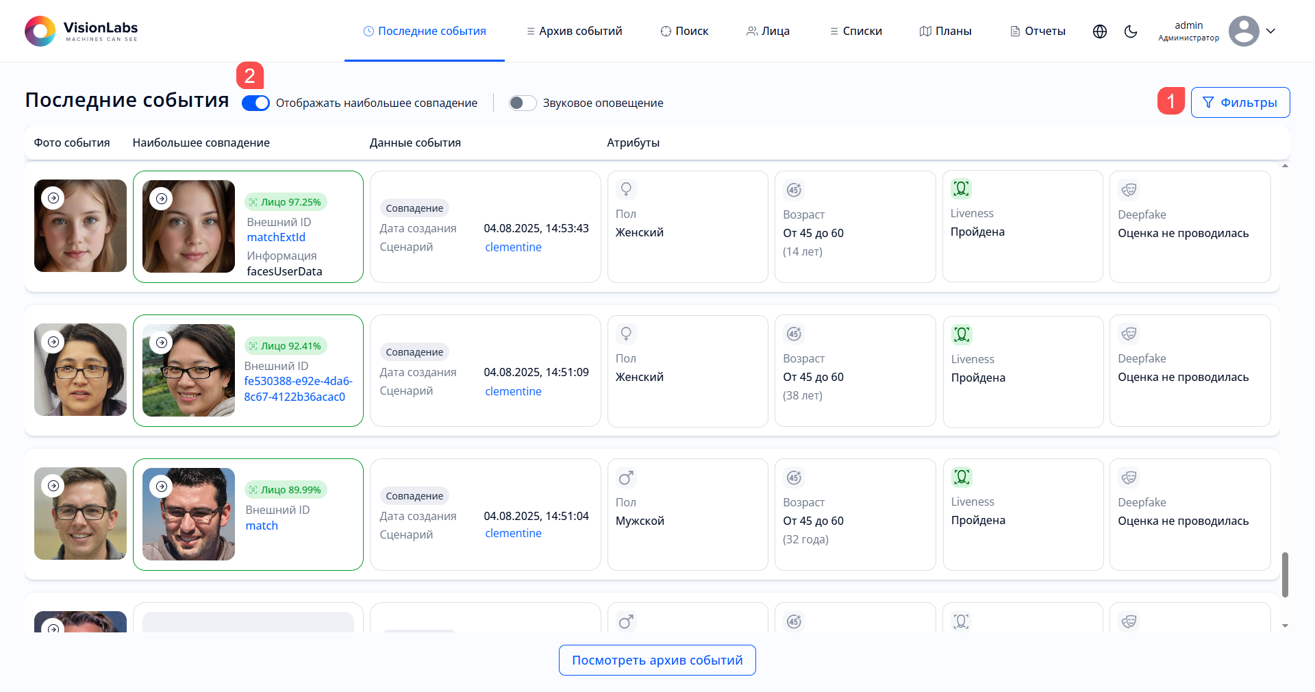 Рисунок 8. Раздел «Последние события»