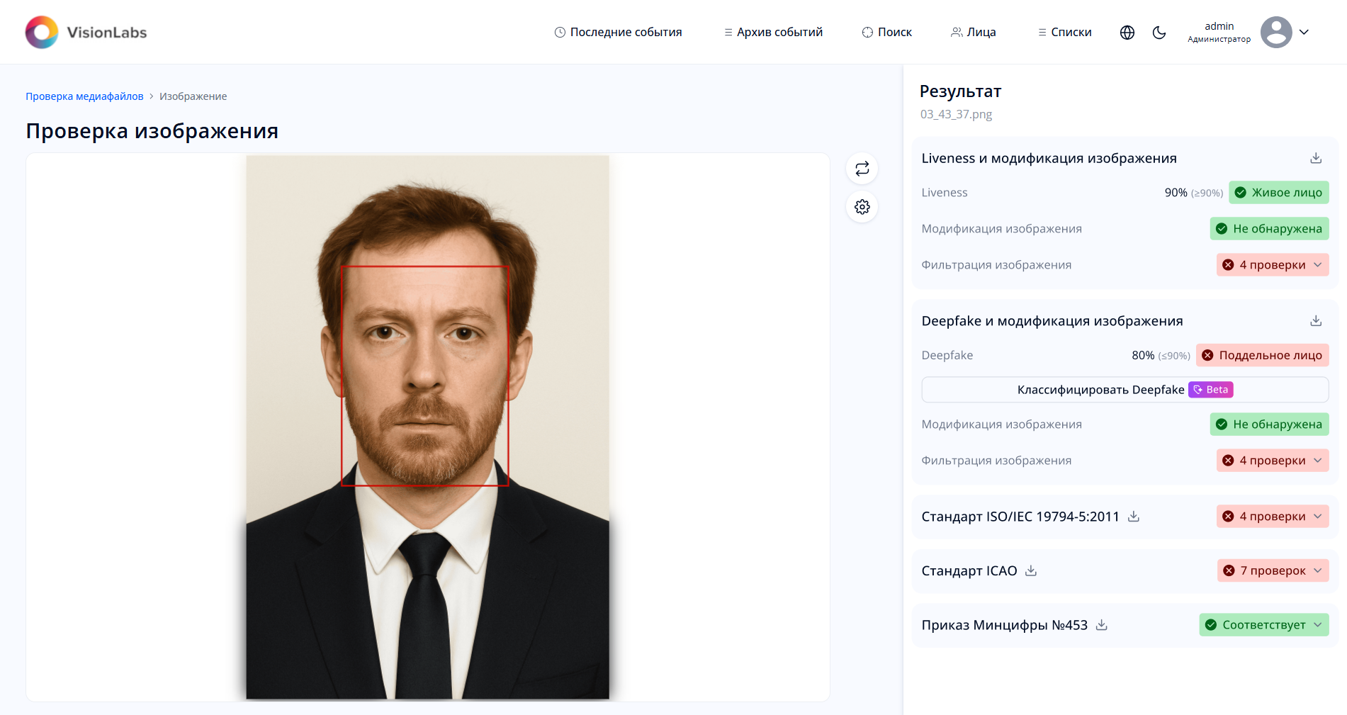 Результаты проверки фотографии