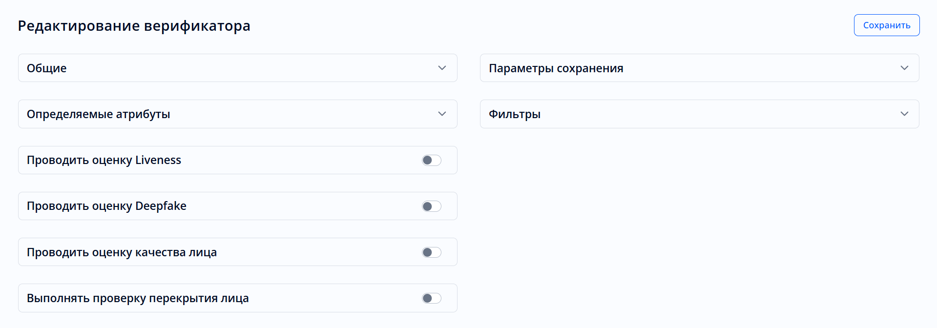 Форма «Редактирование верификатора»