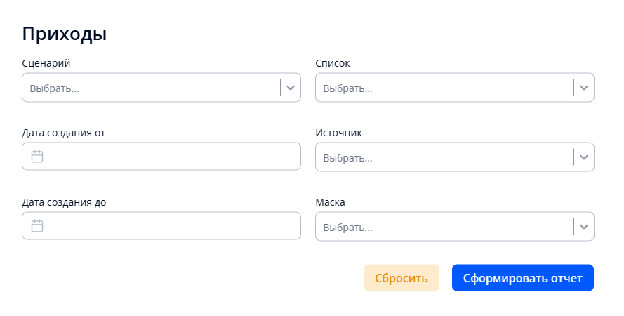 Окно создания отчета о приходах