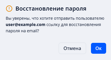 Окно восстановления пароля пользователя