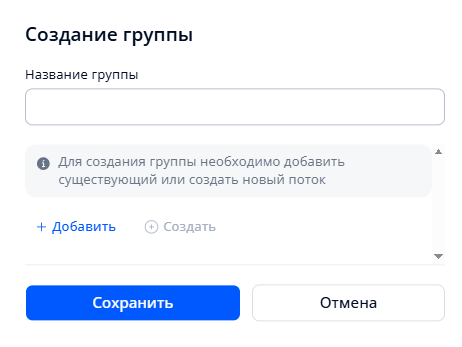 Окно для настройки группы для зон мониторинга
