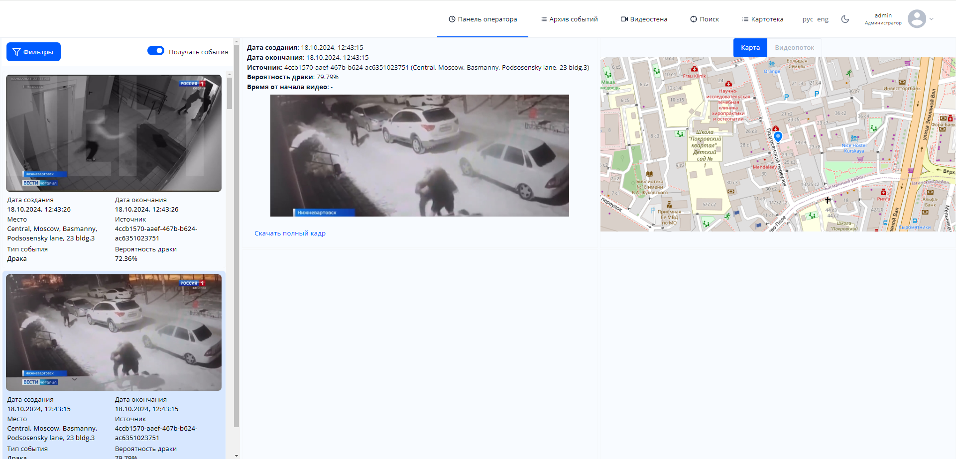 Раздел «Панель оператора», события видеоаналитики 