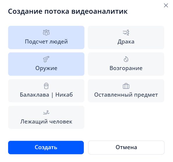 Выбор типа видеоаналитики для создания потока