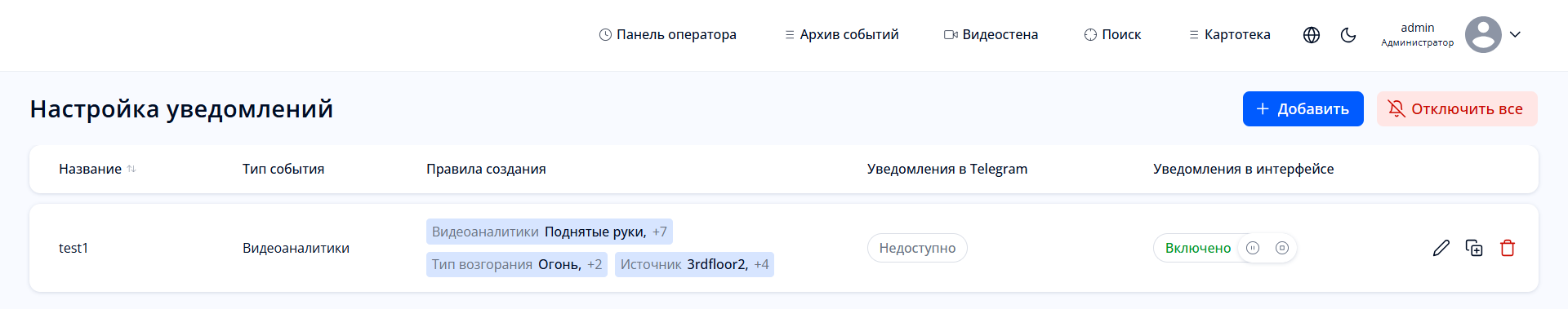 Создание уведомления в веб-интерфейсе