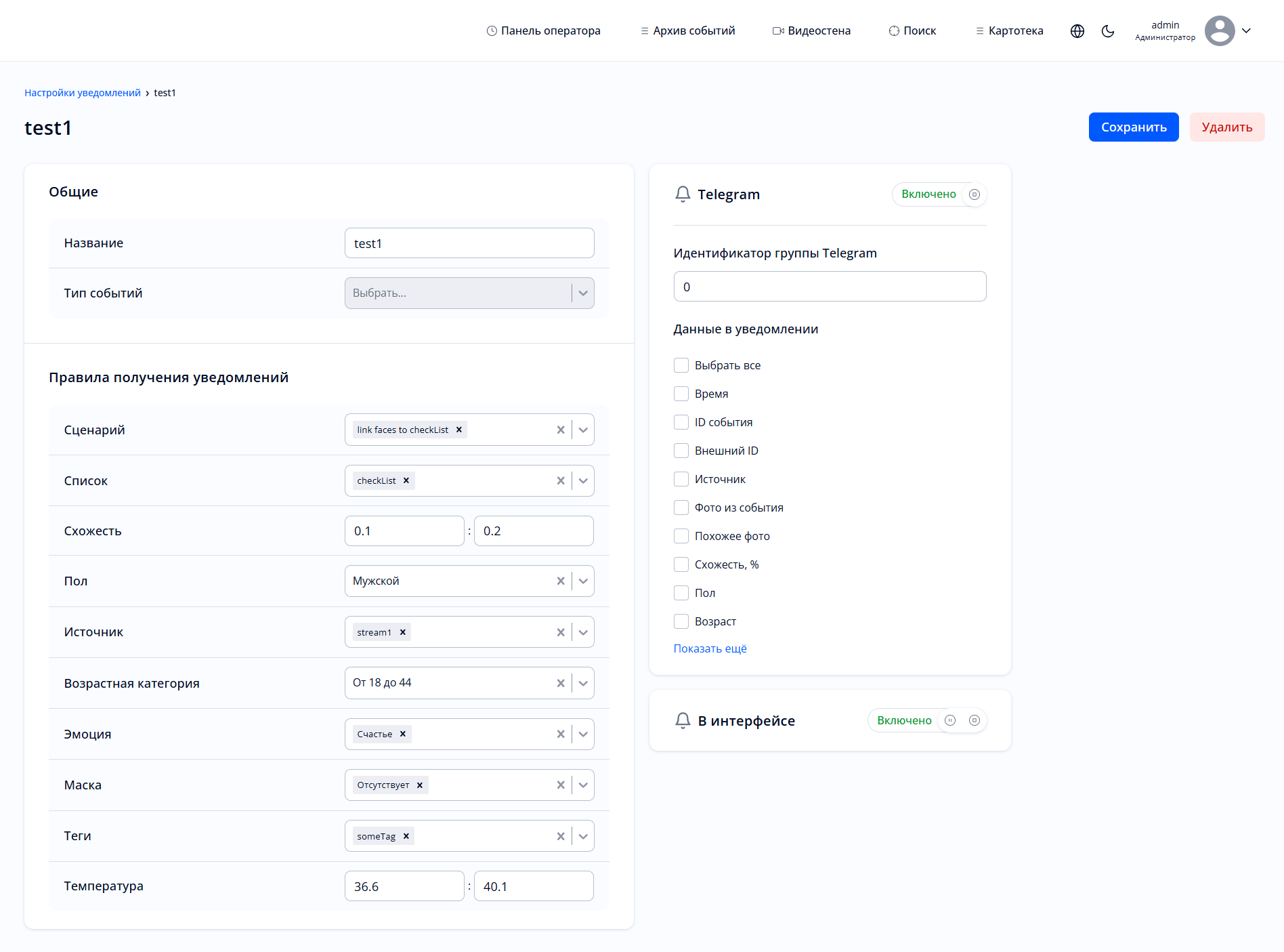 Форма для создания уведомления