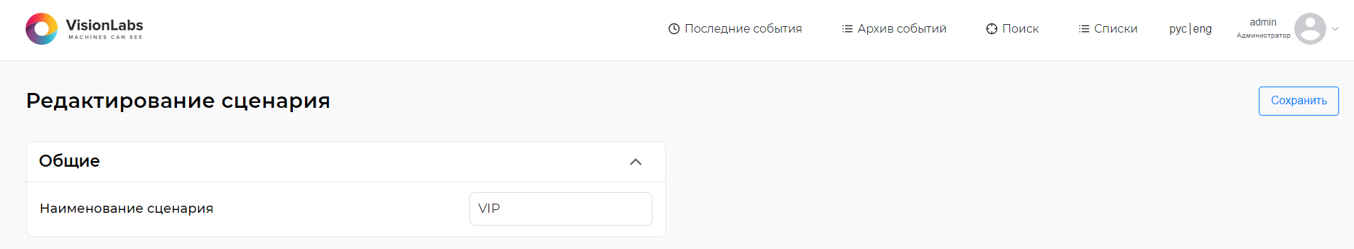 Форма редактирования динамического сценария
