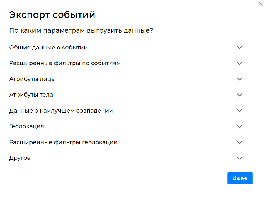Окно создания задачи на экспорт событий