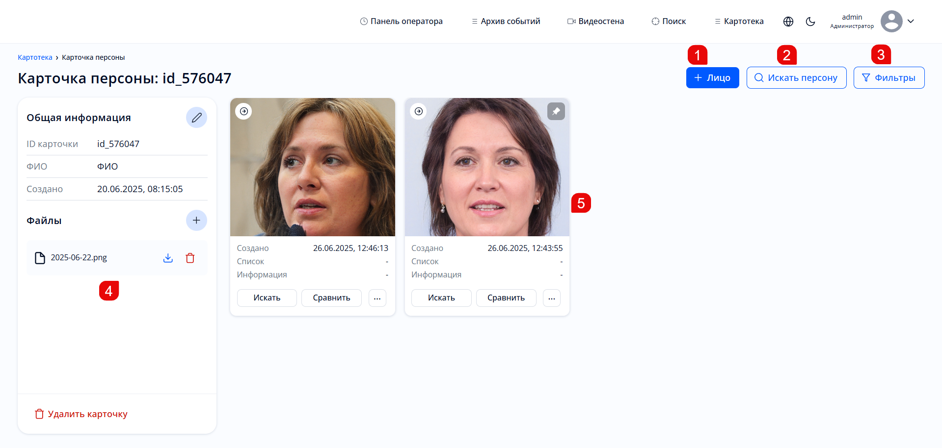 Страница карточки персоны