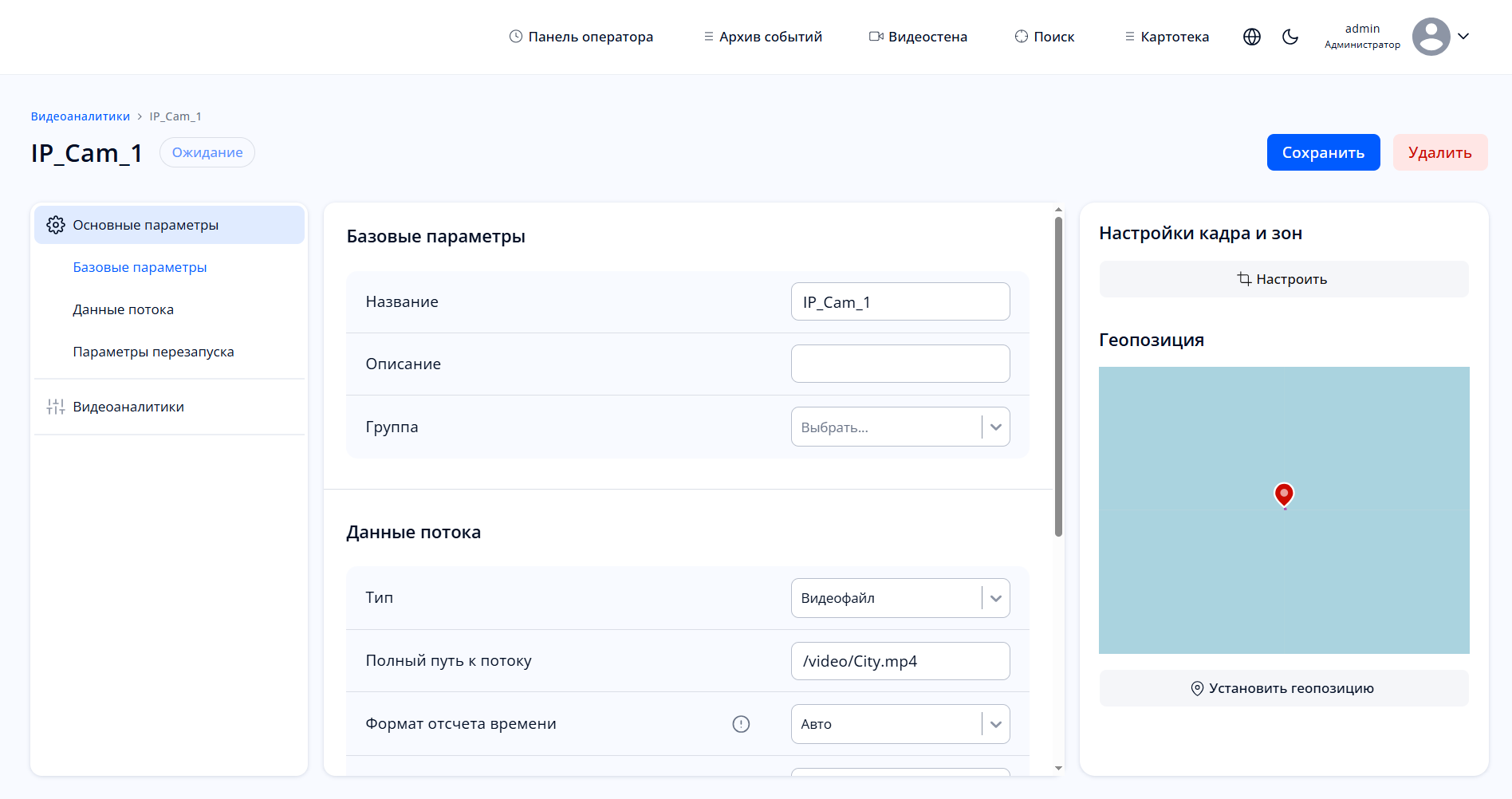 Параметры создания потока видеоаналитики