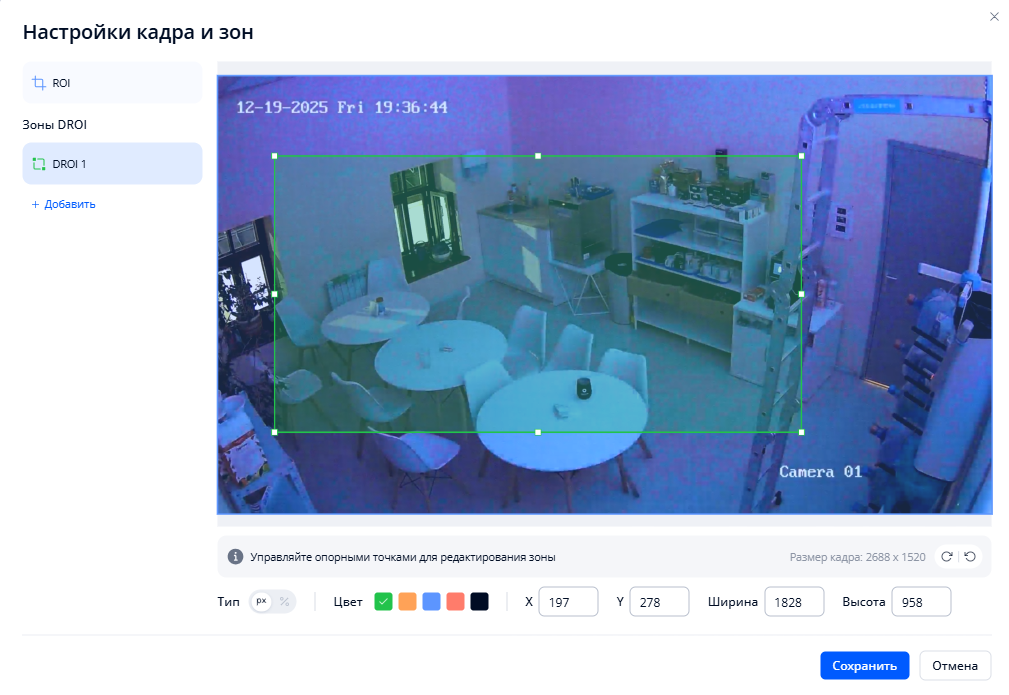 Настройка зон ROI и DROI в визуальном редакторе