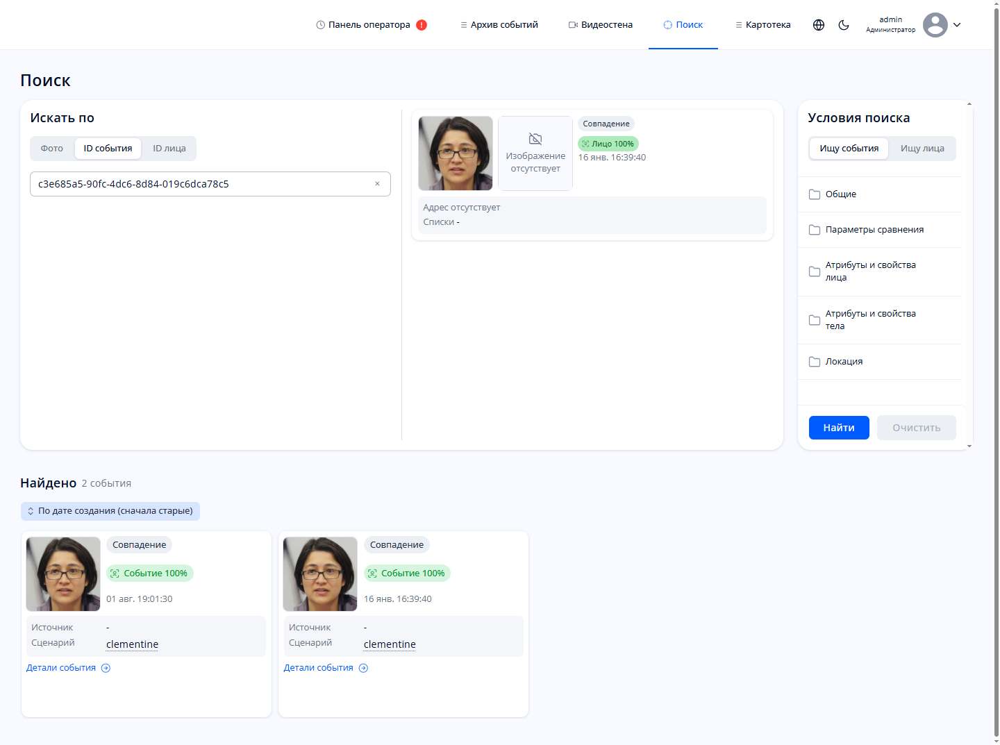 Поиск событий по значению ID