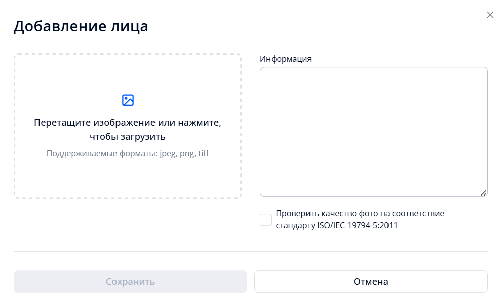 Окно добавления лица