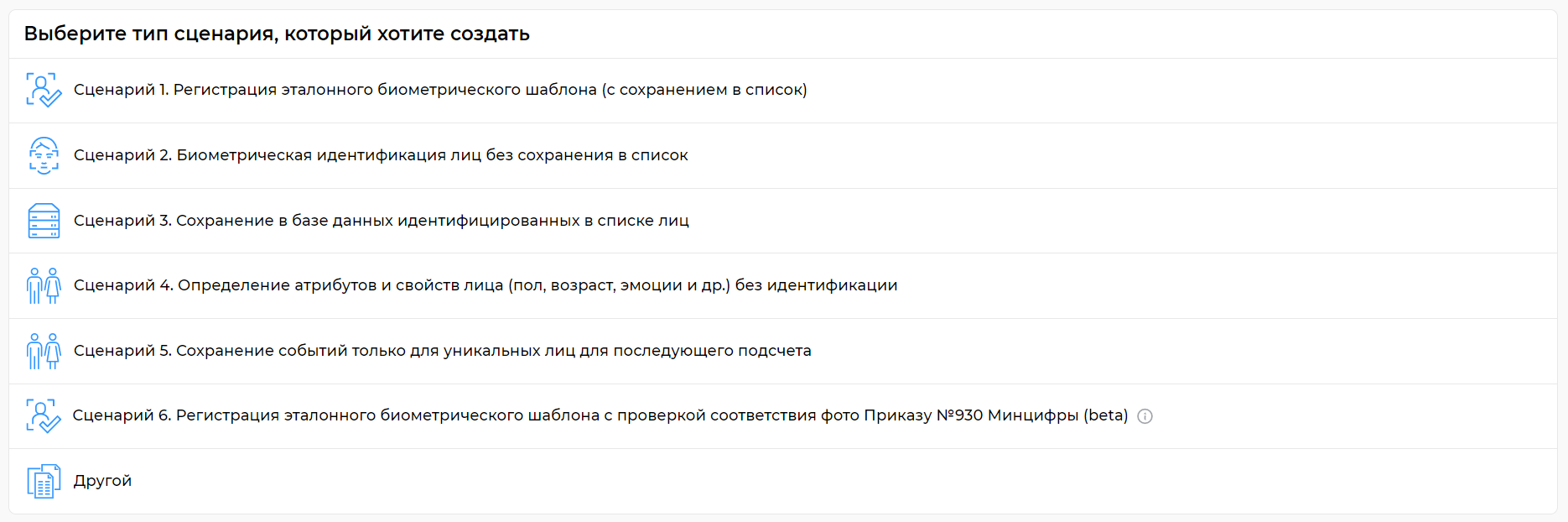 Выбор шаблона статического сценария