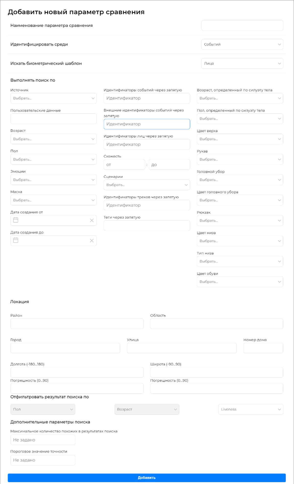 Окно для создания параметра сравнения. Идентифицировать среди событий