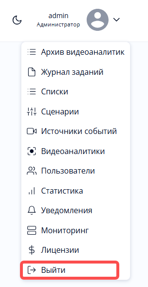 Выход из учетной записи