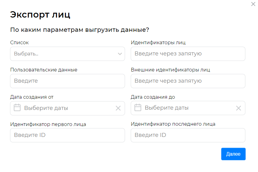 Окно создания задачи на экспорт лиц