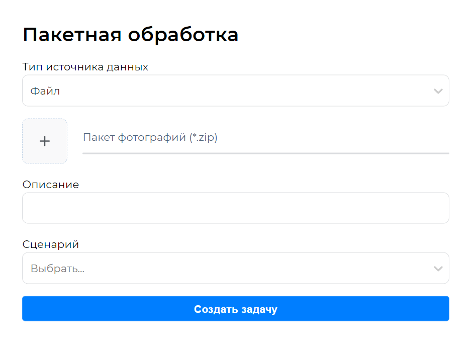 Окно создания задачи для пакетной обработки