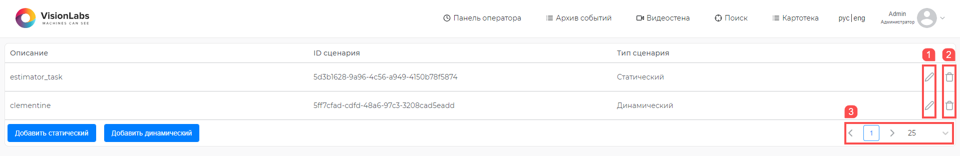Раздел «Сценарии»
